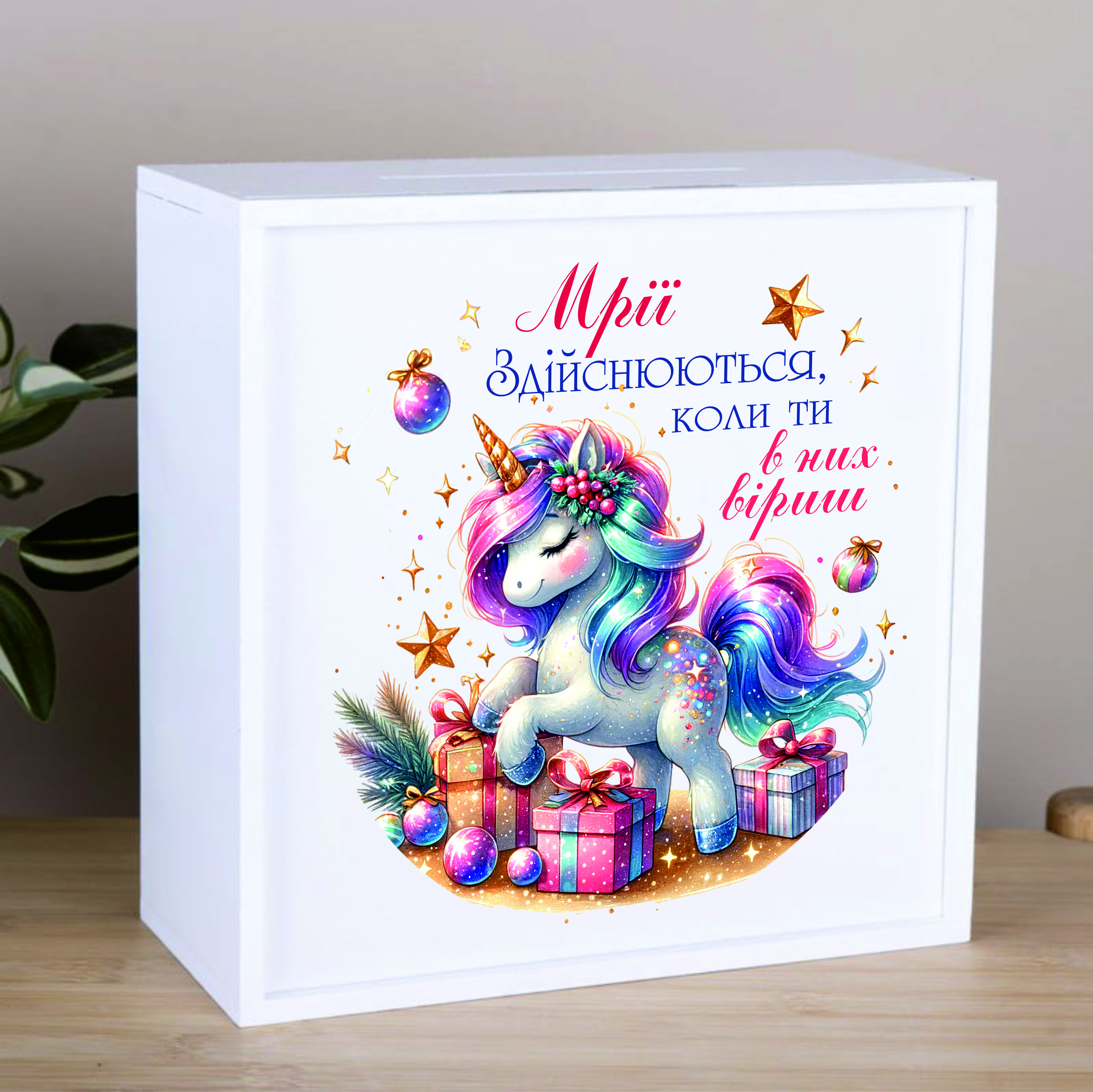 Скарбничка единорог Мечты сбываются
